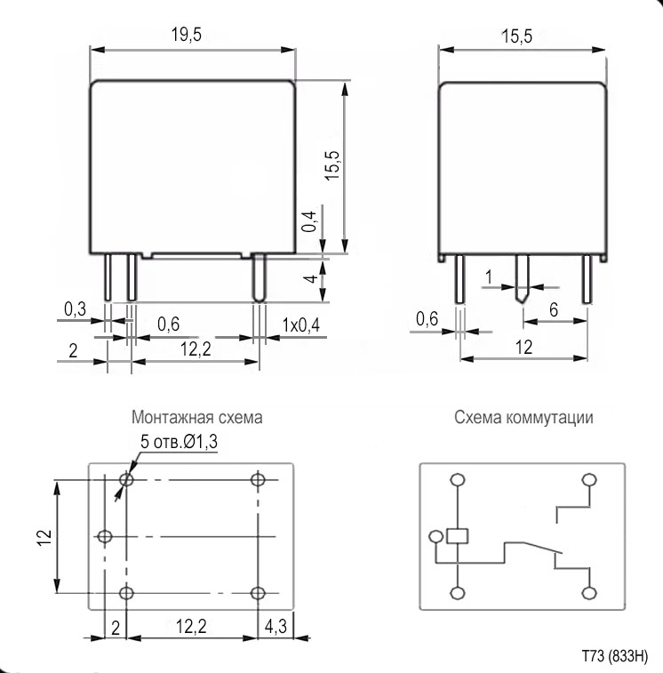 Реле T73 5VDC (833H) 10A Купить По Цене От 39.29 Руб. Из Наличия.